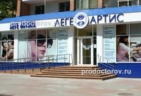 Офтальмологическая клиника «Леге Артис» на Таганрогской, Ростов-на-Дону - фото