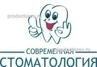 «Современная стоматология» на Коммунистическом, Ростов-на-Дону - фото