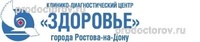 Стационар КДЦ «Здоровье» на Доломановском переулке, Ростов-на-Дону Стационар КДЦ «Здоровье» на Доломановском переулке, Ростов-на-Дону - фото