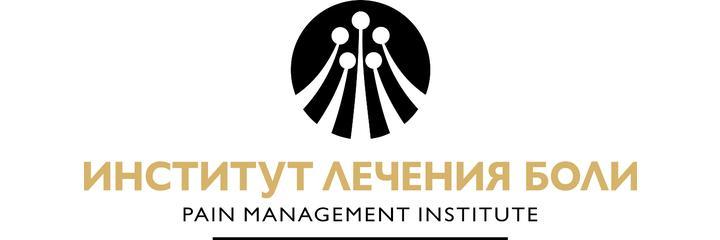 «Институт лечения боли», Ростов-на-Дону «Институт лечения боли», Ростов-на-Дону - фото