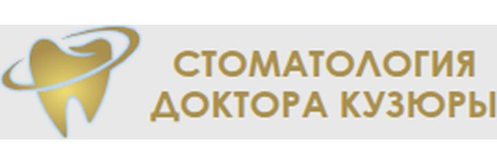 «Стоматология доктора Кузюры», Ростов-на-Дону - фото