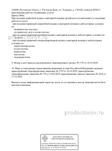 Выписка из реестра лицензий Выписка из реестра лицензий