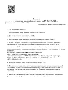 Выписка из реестра лицензий Выписка из реестра лицензий