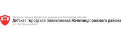 Детская поликлиника Железнодорожного района, Ростов-на-Дону - фото