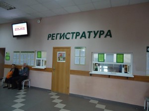 регистратура