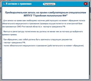 Регистратура ростов на дону. Электронная регистратура Ростов-на-Дону. Поликлиника 45 электронная регистратура. Электронная регистратура Ростов-на-Дону поликлиника. Электронная регистратура Ростов-на-Дону запись на прием.