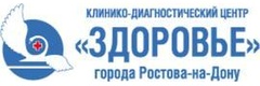 Детский диагностический центр «Здоровье», Ростов-на-Дону - фото