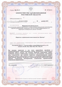 Лицензия