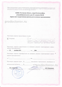 Лицензия