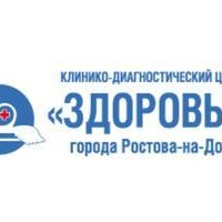 КДЦ «Здоровье» на 21-ой линии - 32 врача, 245 отзывов | Ростов-на-Дону -  ПроДокторов