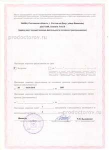 Лицензия 2 стр. Лицензия 2 стр.