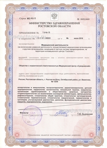 Приложение к лицензии Приложение к лицензии