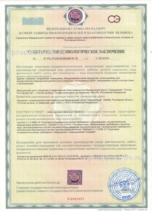 Санитарно-эпидемиологическое заключение 2 Санитарно-эпидемиологическое заключение 2