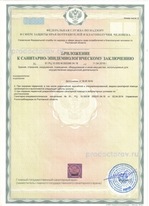 Приложение к санитарно-эпидемиологическому заключению 2 стр. 2 Приложение к санитарно-эпидемиологическому заключению 2 стр. 2