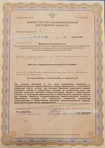 Лицензия