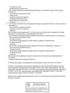 Выписка из реестра лицензий Выписка из реестра лицензий