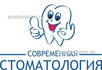 «Современная стоматология», Ростов-на-Дону - фото