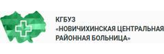 Новичихинская ЦРБ, Рубцовск - фото