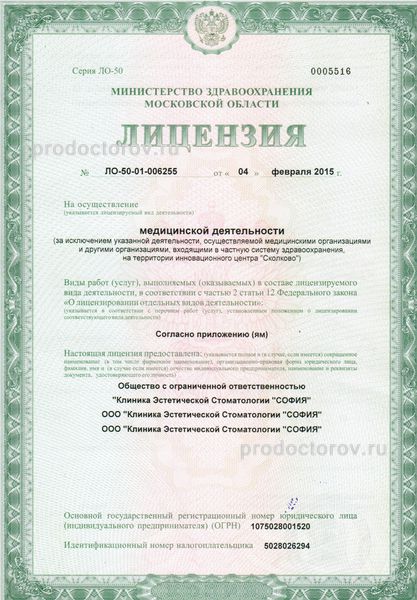 Стоматология «София» - 4 врача, 68 отзывов | Руза - ПроДокторов