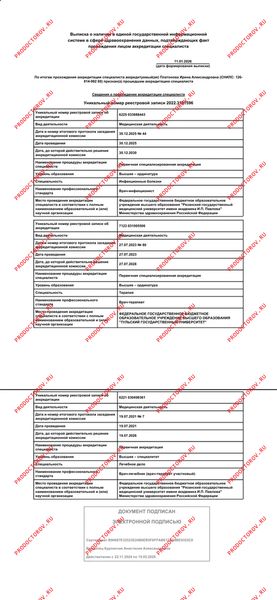 Аккредитация по инфекционным болезням Платонова И. А. - Аккредитация по инфекционным болезням