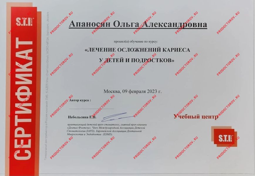 Документы и фотографии - Апаносян О. А.