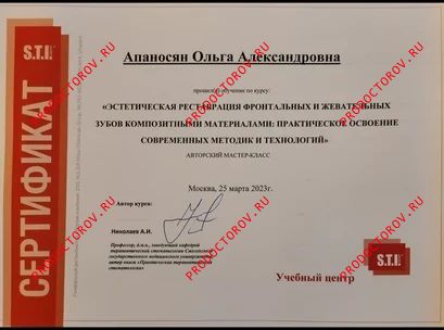 Документы и фотографии - Апаносян О. А.