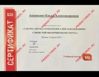 Документы и фотографии - Апаносян О. А.