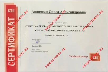 Документы и фотографии - Апаносян О. А.