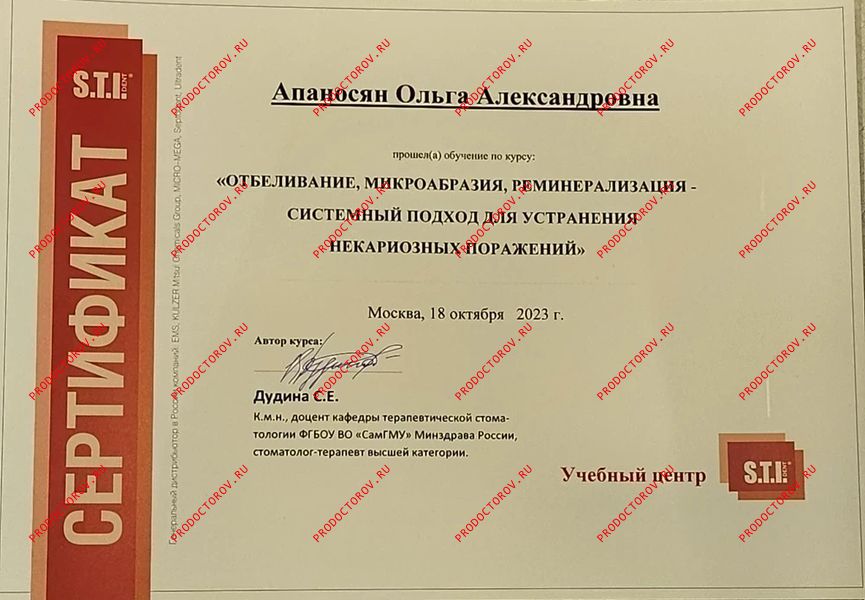 Документы и фотографии - Апаносян О. А.