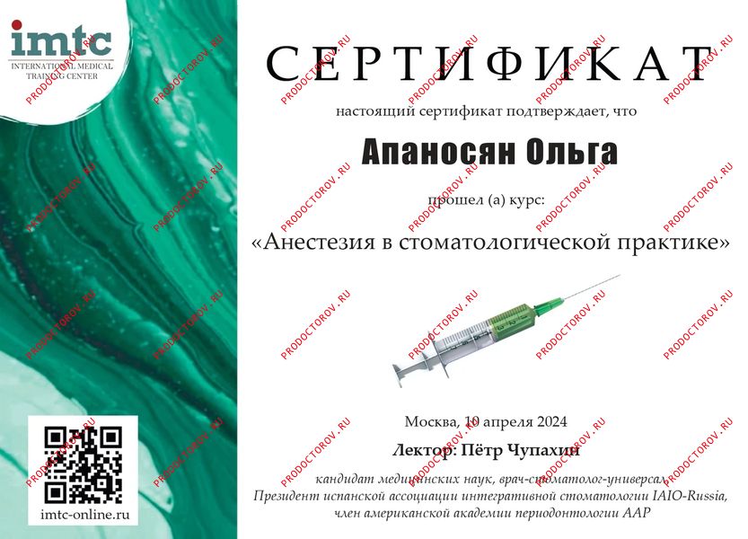 Документы и фотографии - Апаносян О. А.