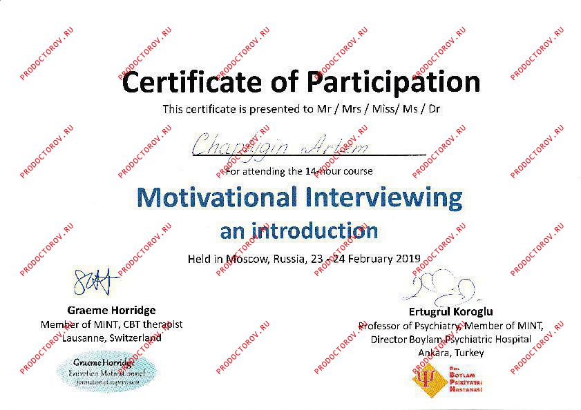 Чаплыгин А. А. - Motivational Interviewing Network of Trainers(Ассоциация Тренеров по Мотивационному Интервью)