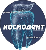 Стоматология «Космодент» на Урицкого, Рязань - фото