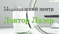 Доктор лазер рязань лоры