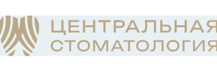 «Центральная стоматология», Рязань «Центральная стоматология», Рязань - фото