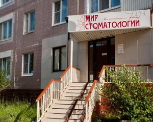 Мир стоматологии свирин. Стоматология новоселов 42. Мир стоматологии рязань новоселов 58. Мир стоматологии рязань новоселов 58. Мир стоматологии на новоселов.