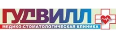 Стоматология «Гудвилл» - фото