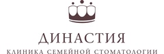 Стоматология «Династия» на Кальной, Рязань Стоматология «Династия» на Кальной, Рязань - фото
