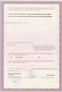 Лицензия Лицензия