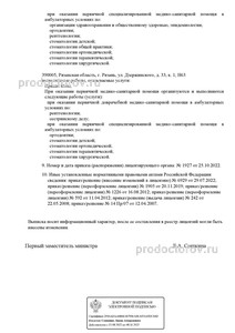 Выписка из реестра лицензий