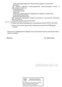 Выписка из реестра лицензий