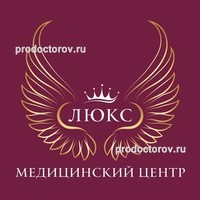 Цены в медицинском центре «Люкс», Рязань - ПроДокторов