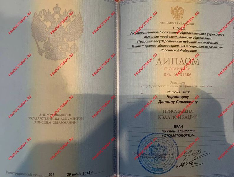 Документы и фотографии - Червонцев Д. С.