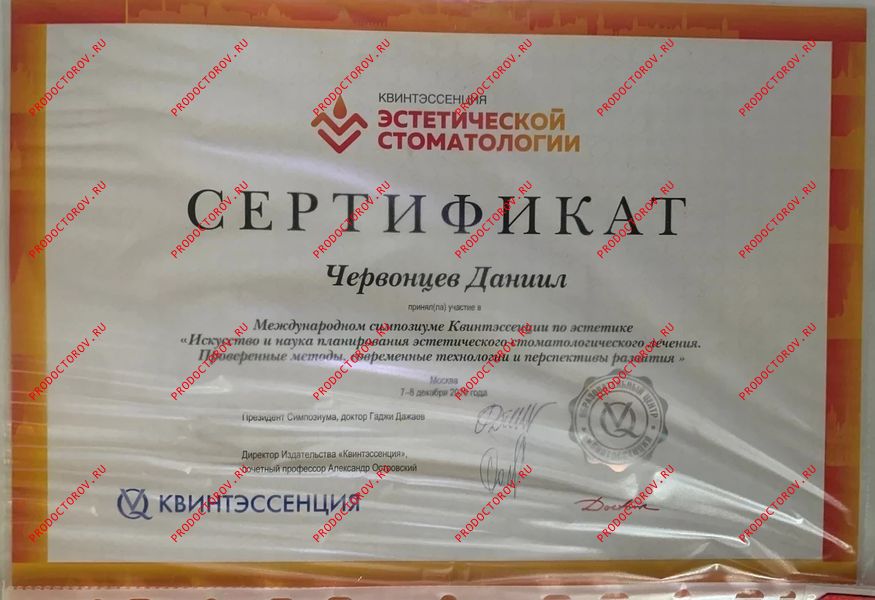 Документы и фотографии - Червонцев Д. С.