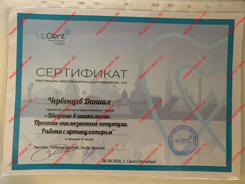 Документы и фотографии - Червонцев Д. С.