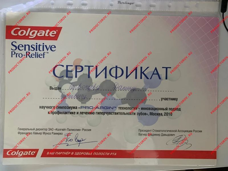 Документы и фотографии - Червонцев Д. С.