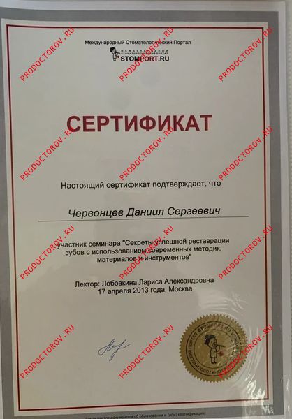 Документы и фотографии - Червонцев Д. С.