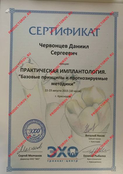 Документы и фотографии - Червонцев Д. С.