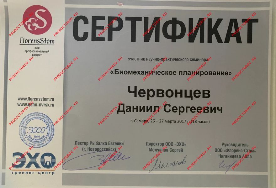 Документы и фотографии - Червонцев Д. С.