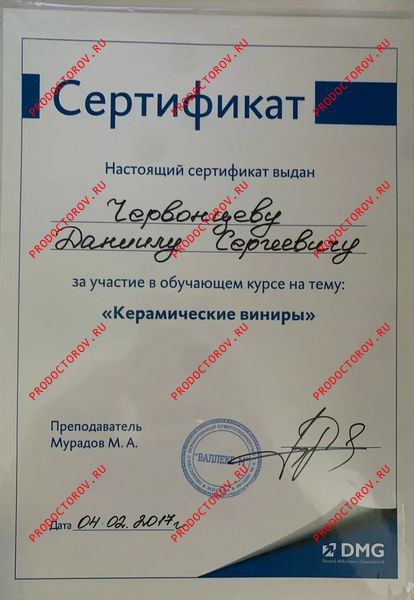 Документы и фотографии - Червонцев Д. С.