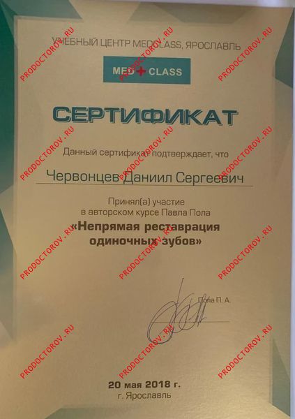 Документы и фотографии - Червонцев Д. С.